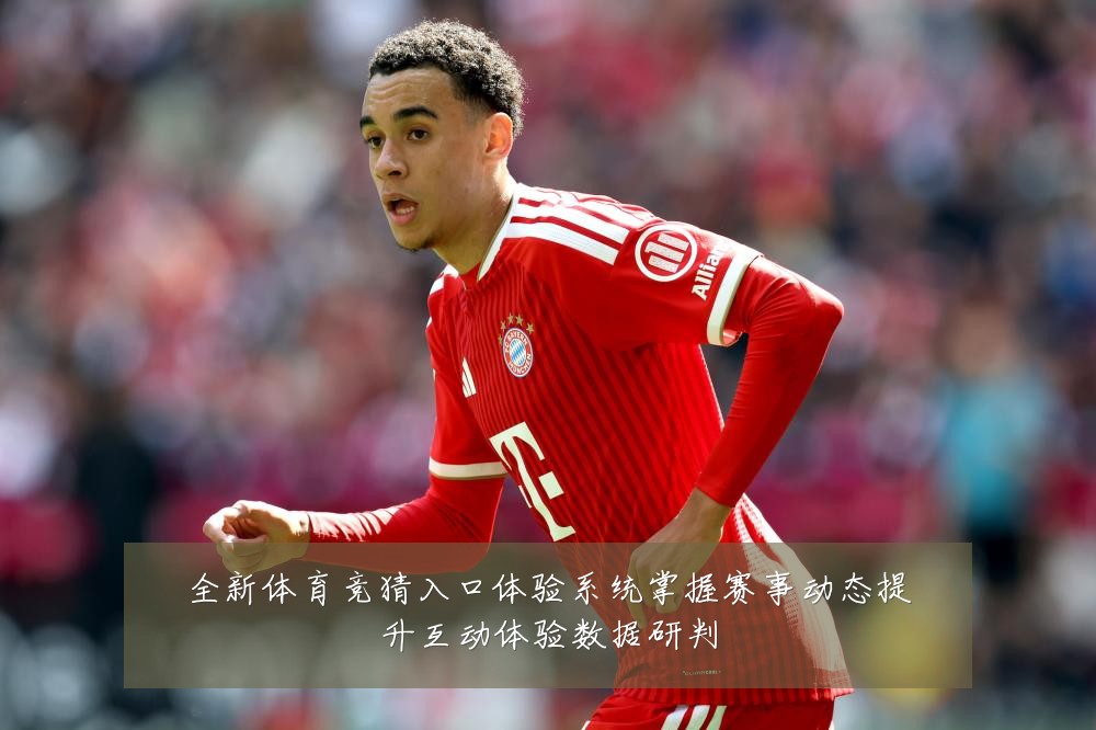 全新体育竞猜入口体验系统掌握赛事动态提升互动体验数据研判